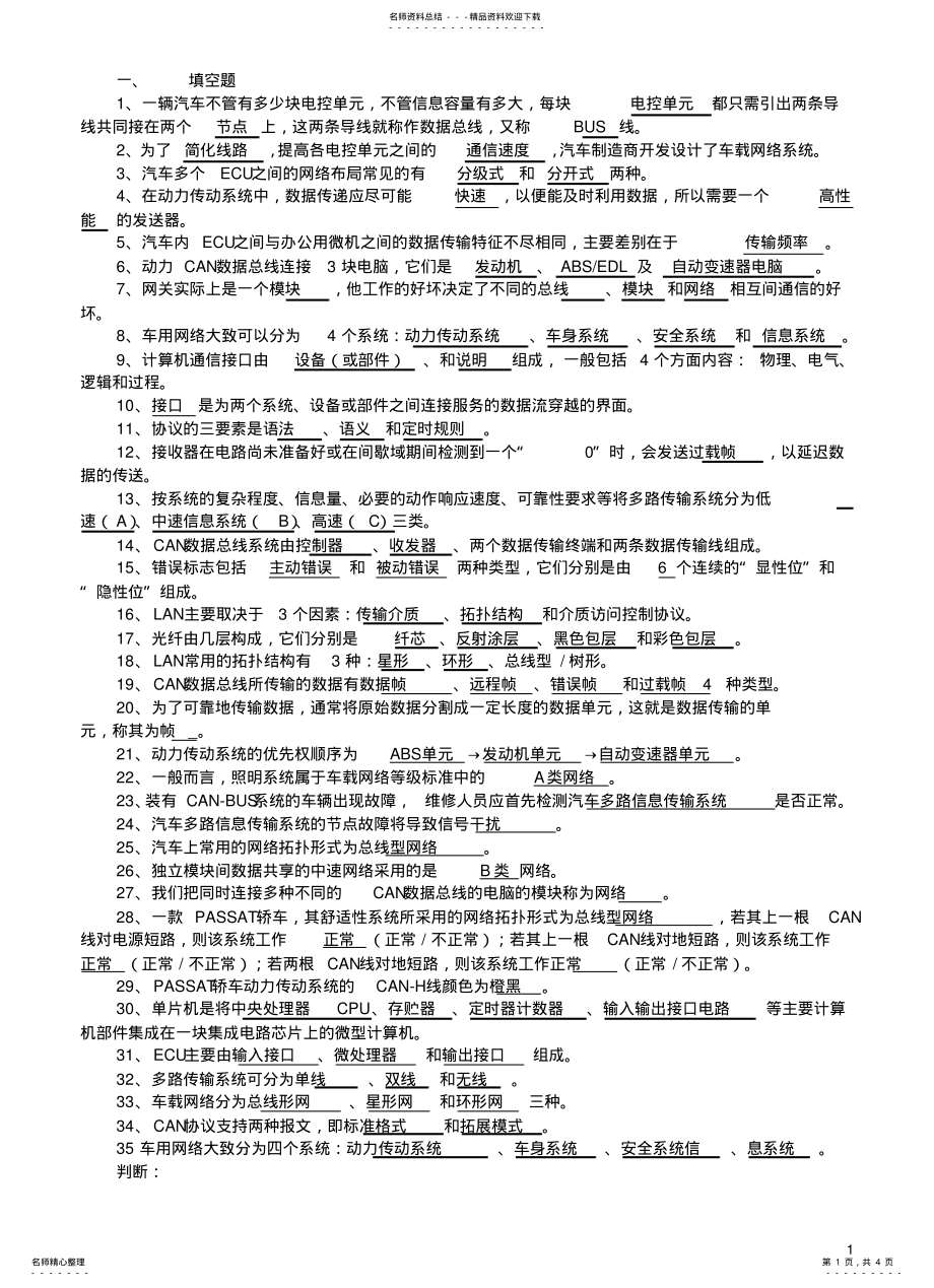 2022年车载网络复习 .pdf_第1页