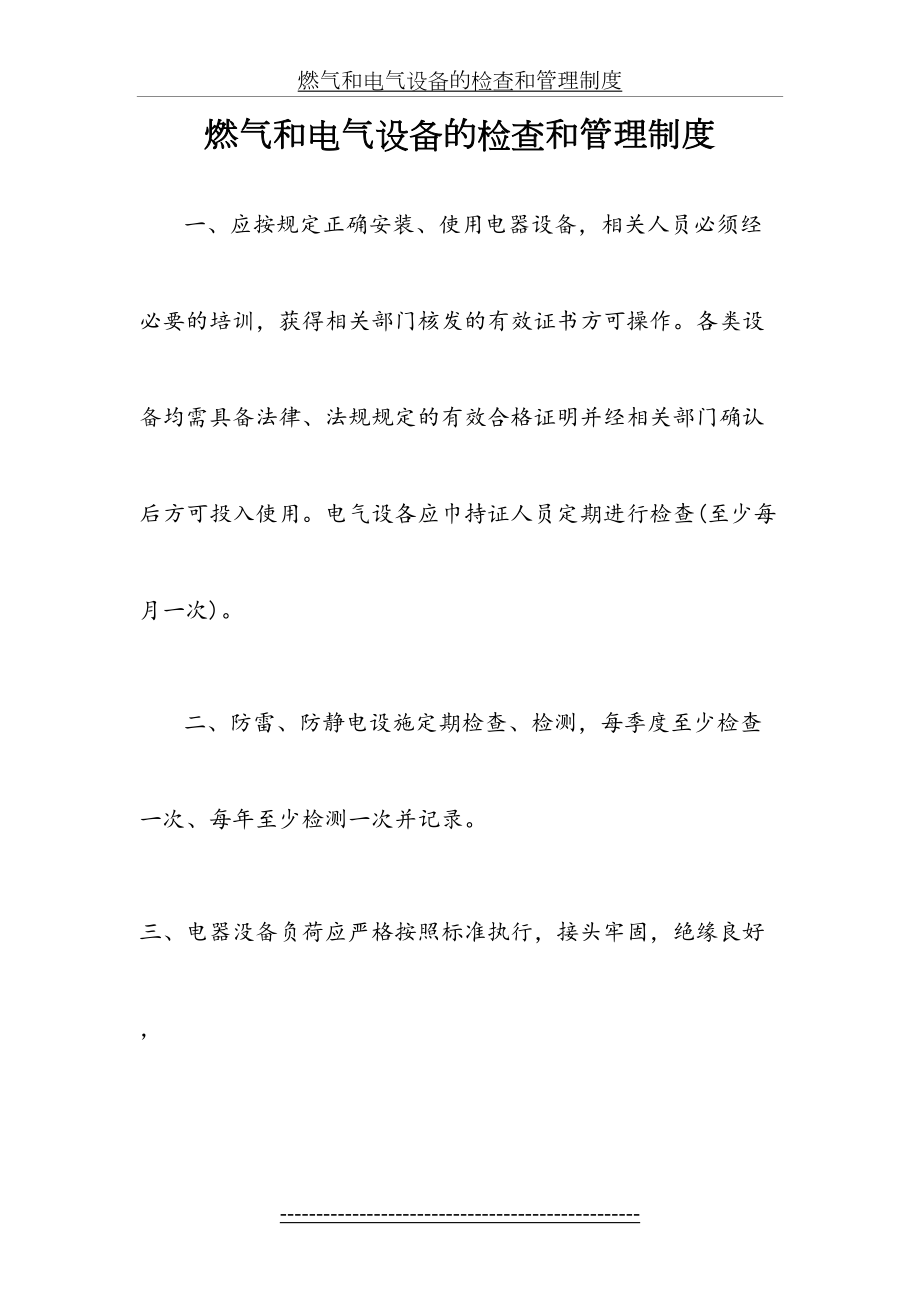 燃气和电气设备的检查和管理制度资料.doc_第2页