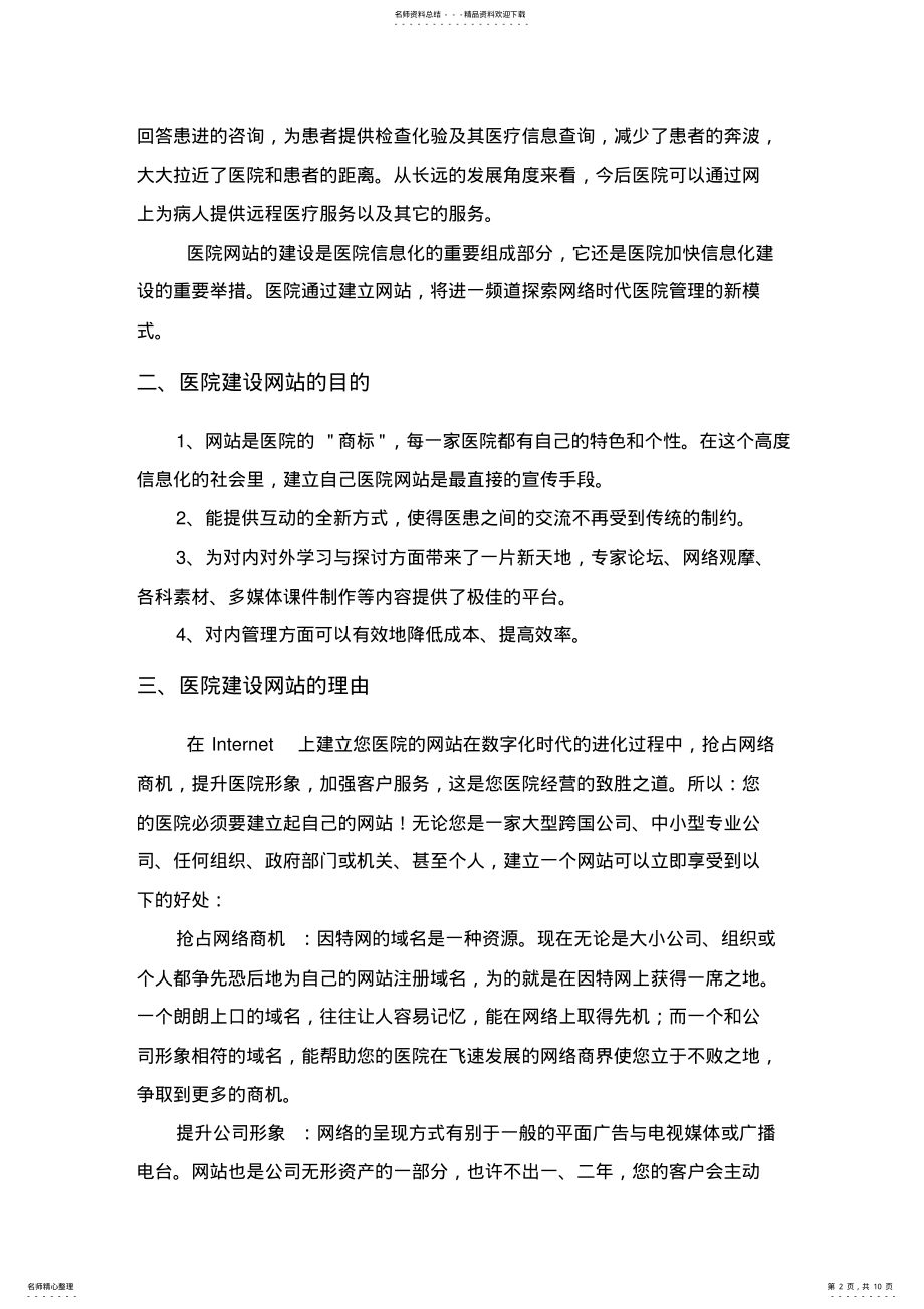 2022年医院网站建设方案书页 .pdf_第2页