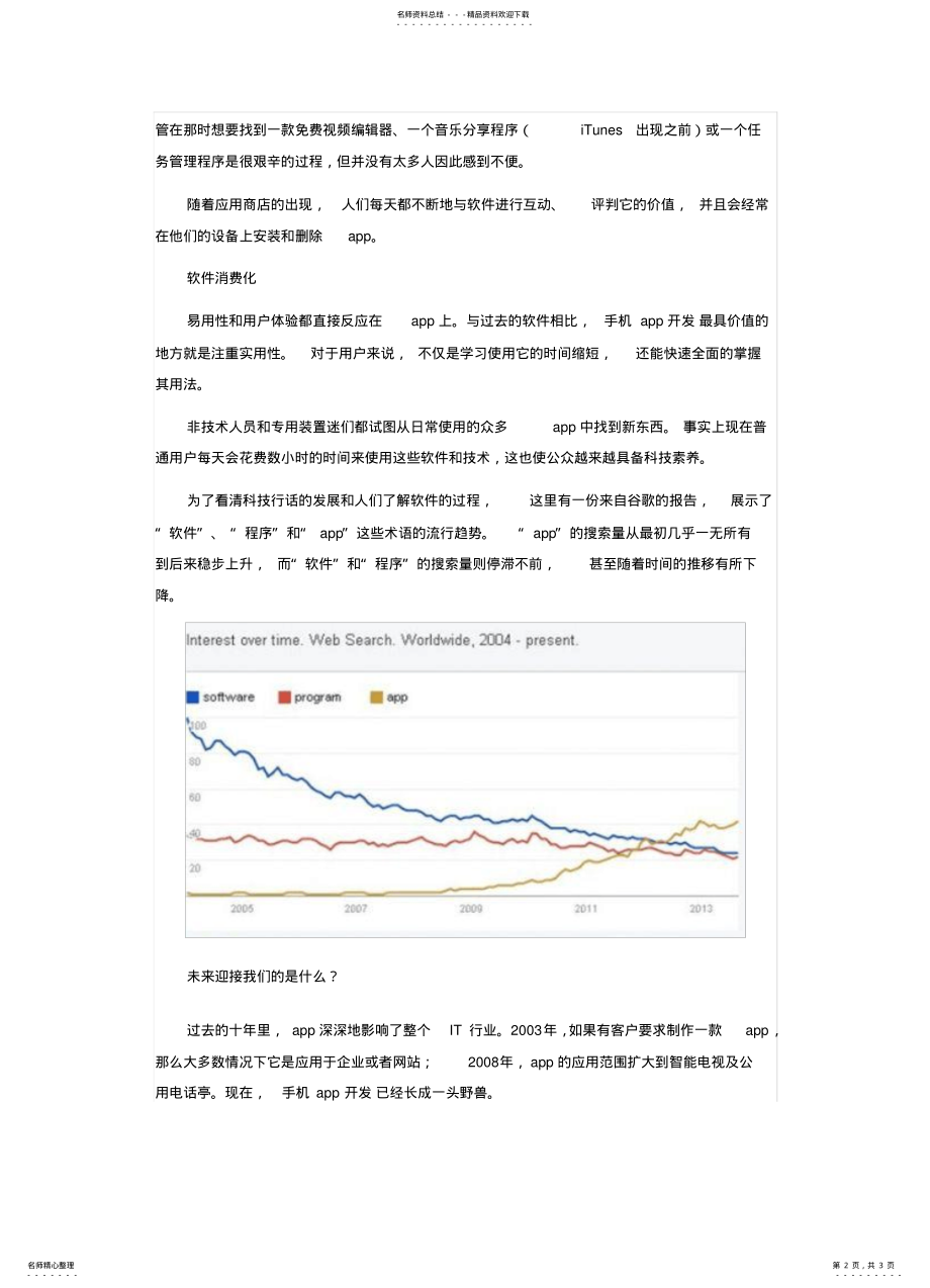 2022年剖析：手机app开发如何赢得软件开发 .pdf_第2页