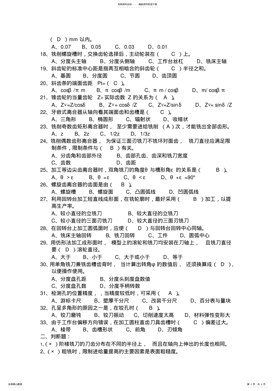 2022年铣工中级鉴定理论试题 .pdf_第2页