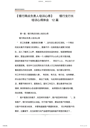 2022年银行支行长培训心得体会篇 .pdf