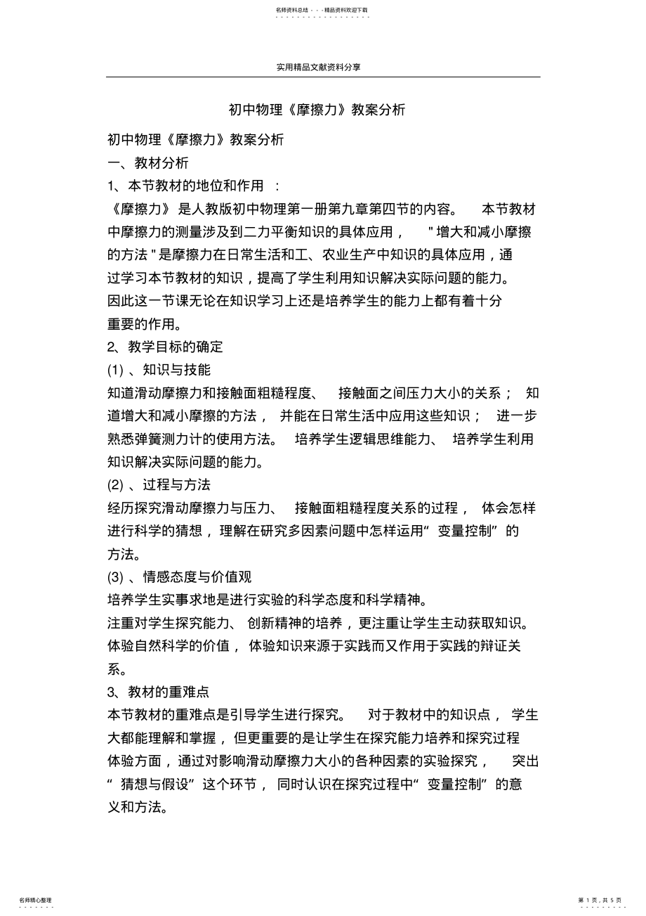 2022年初中物理摩擦力教案分析 .pdf_第1页