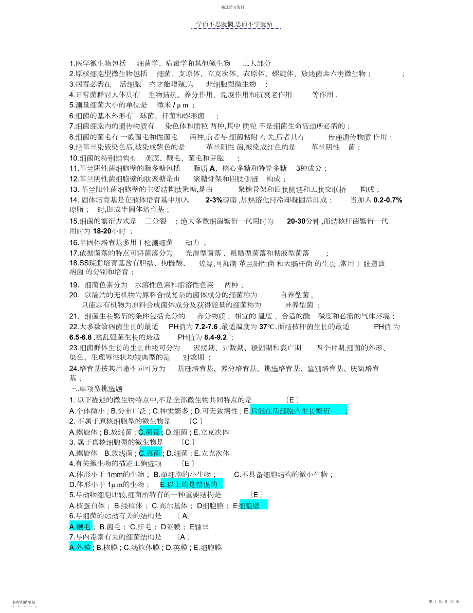 2022年医学微生物学考试练习题.docx_第1页