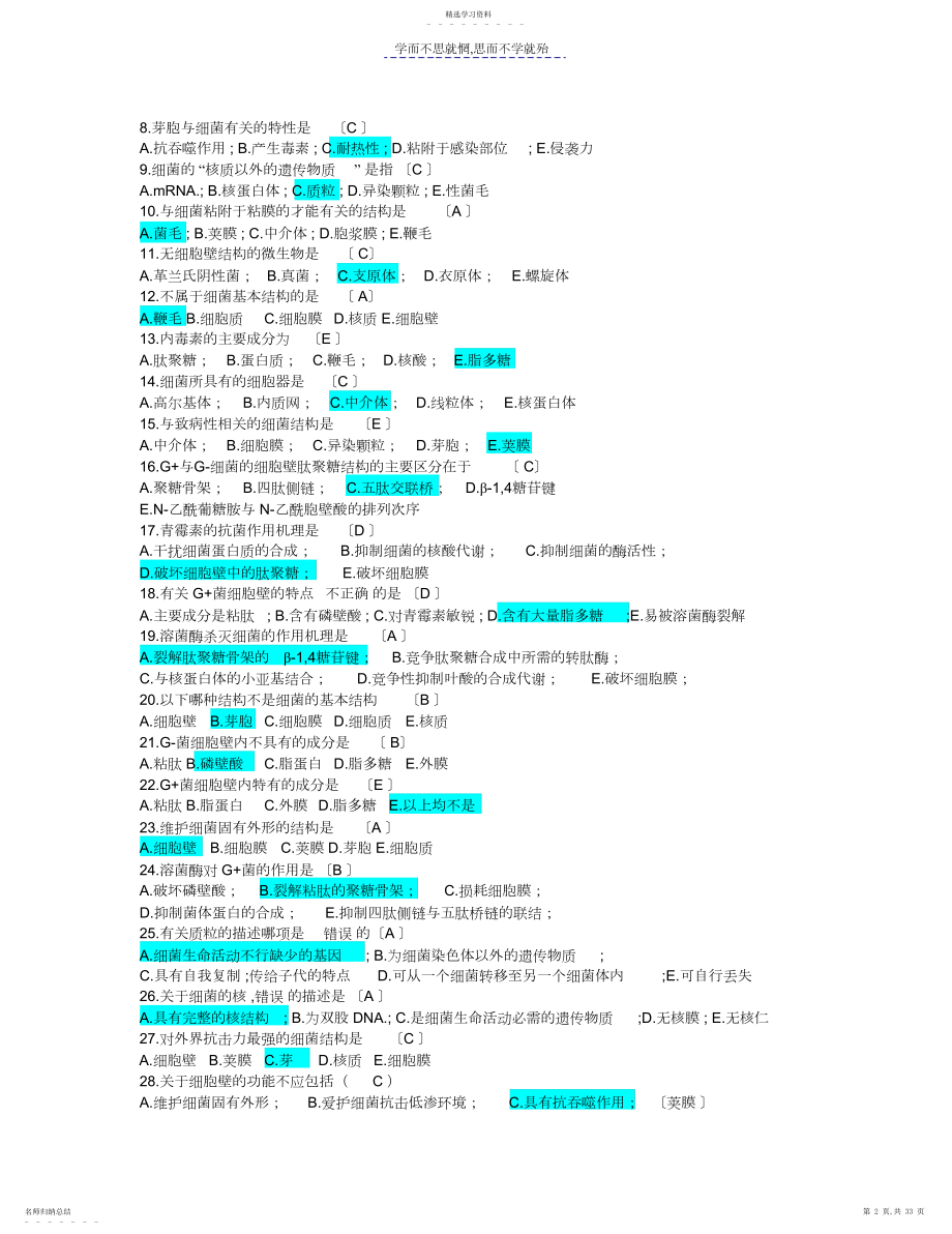 2022年医学微生物学考试练习题.docx_第2页