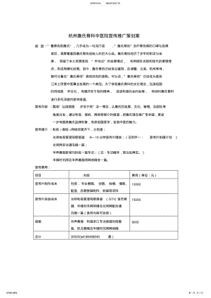 2022年医院宣传片策划 .pdf