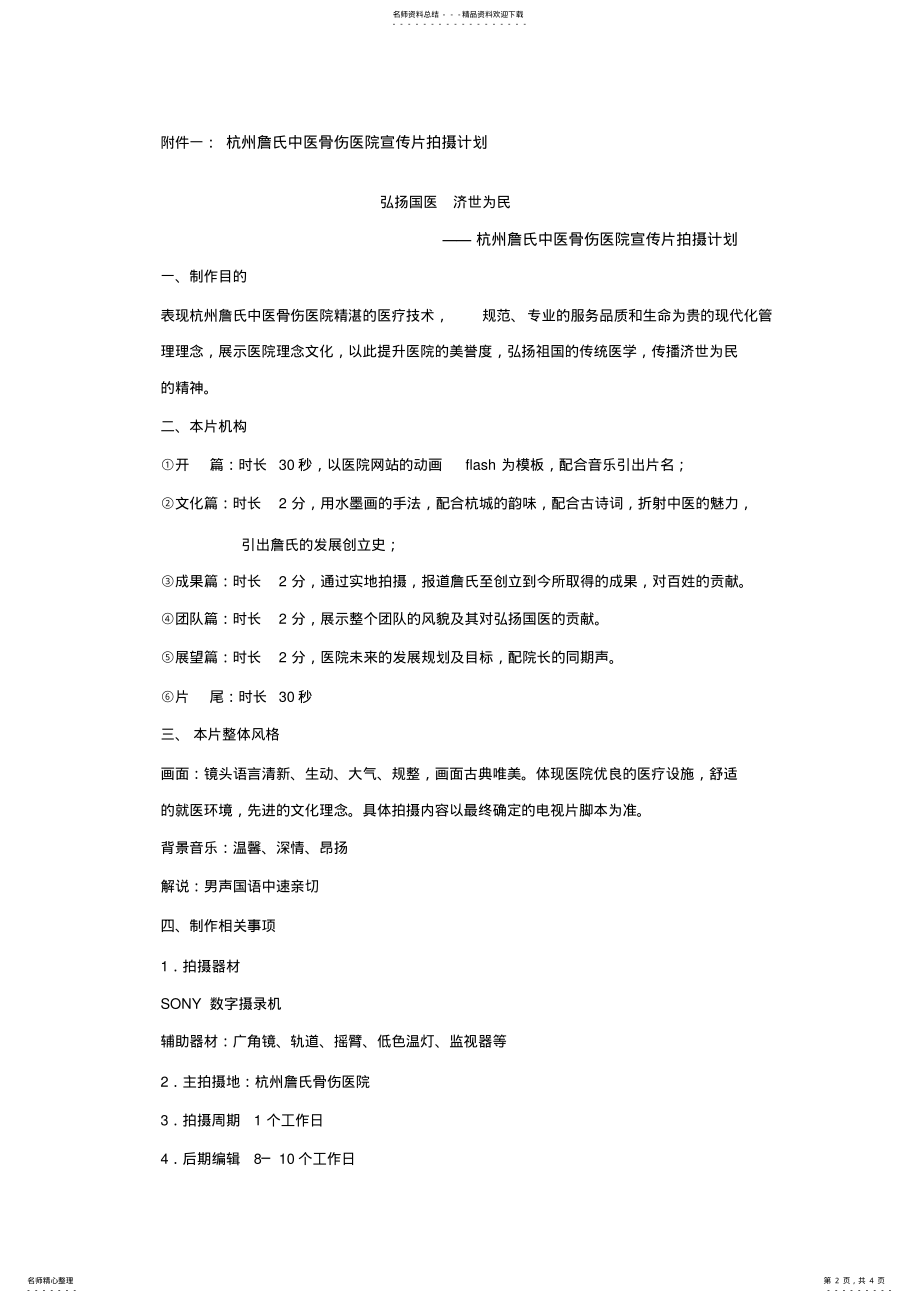 2022年医院宣传片策划 .pdf_第2页