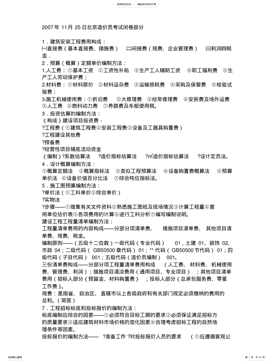 2022年造价员考试真题 .pdf_第1页