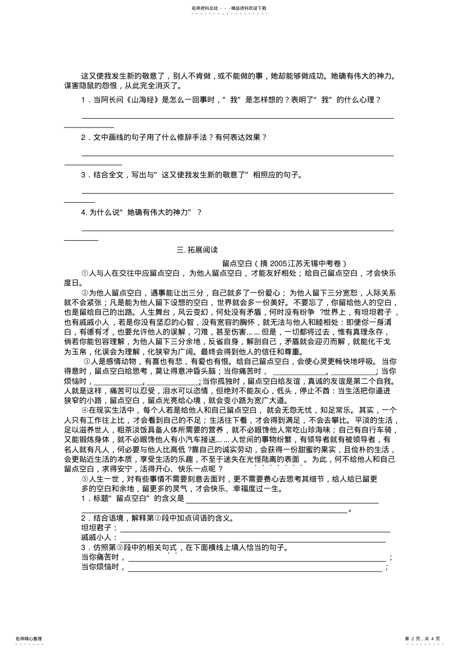 2022年阿长与《山海经》自读理解卷 .pdf_第2页