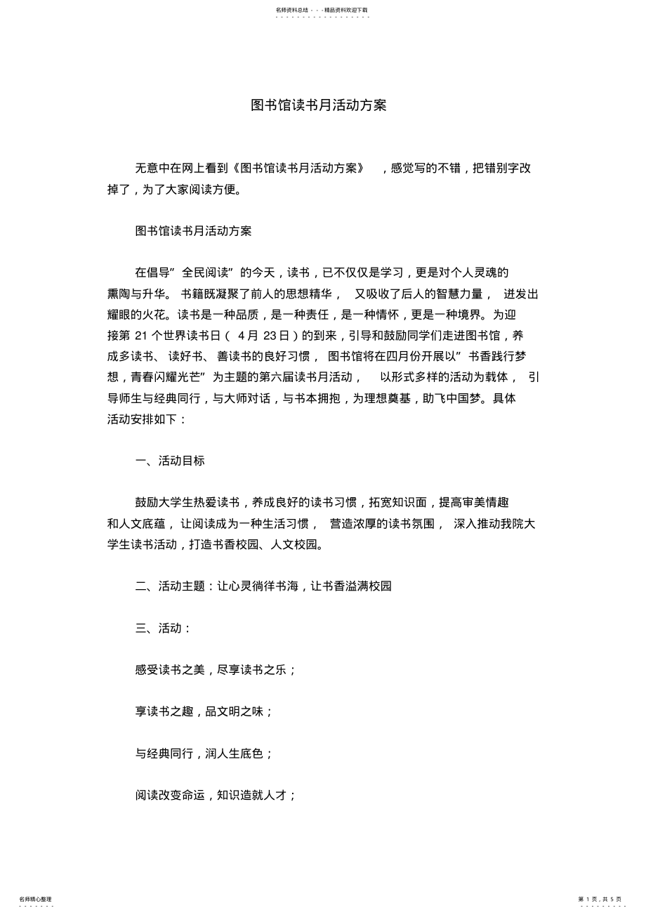 2022年图书馆读书月活动方案 .pdf_第1页