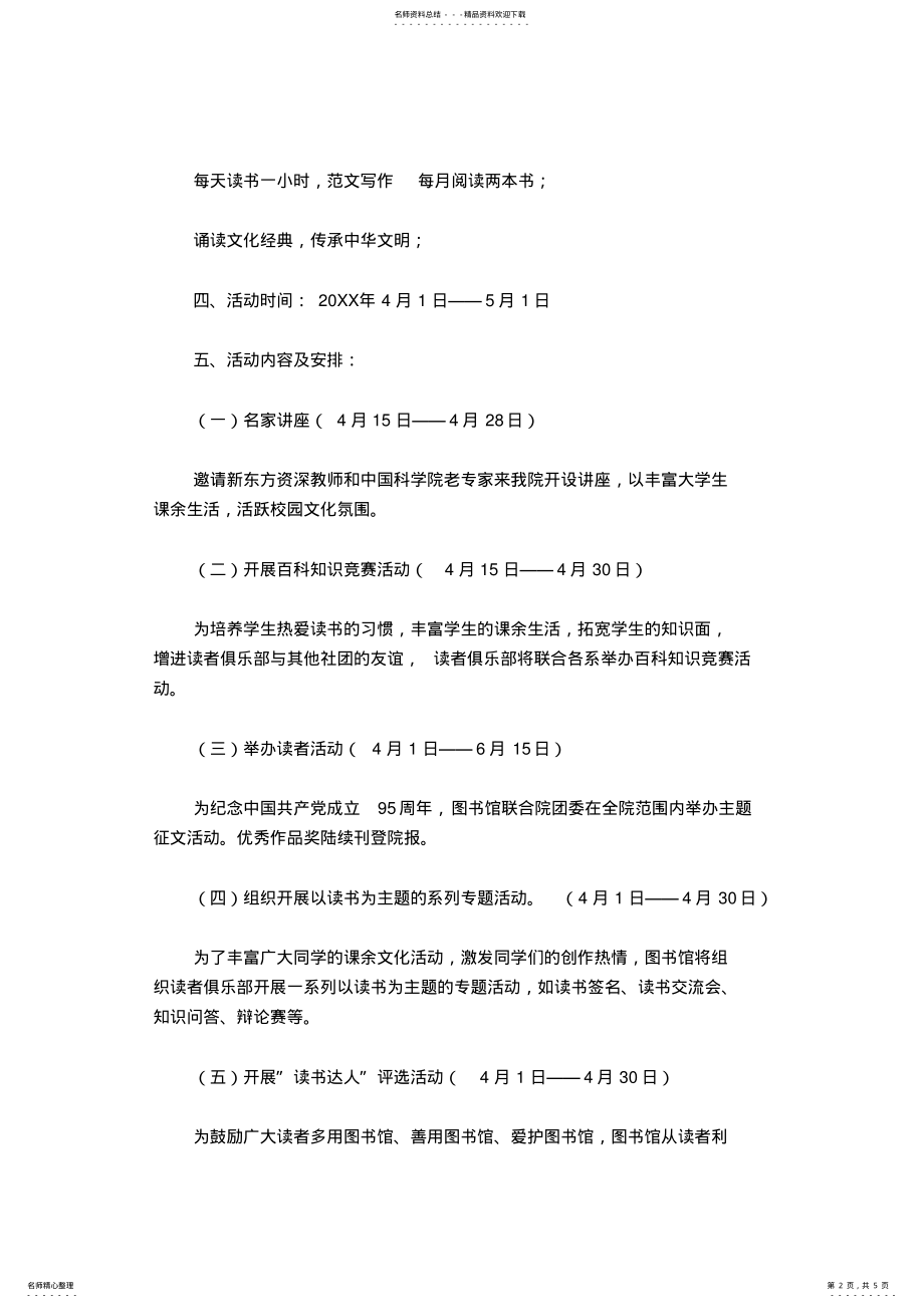 2022年图书馆读书月活动方案 .pdf_第2页