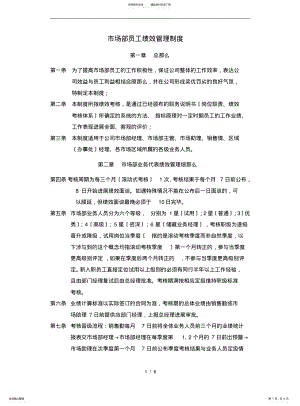 2022年销售部绩效管理制度 .pdf