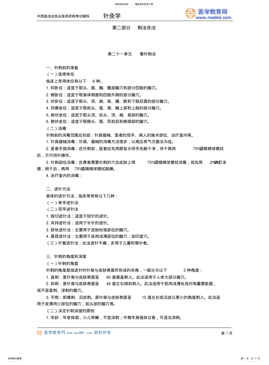 2022年针灸学讲义 .pdf_第1页