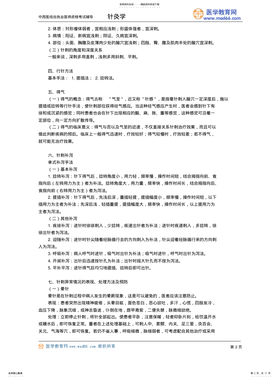 2022年针灸学讲义 .pdf_第2页