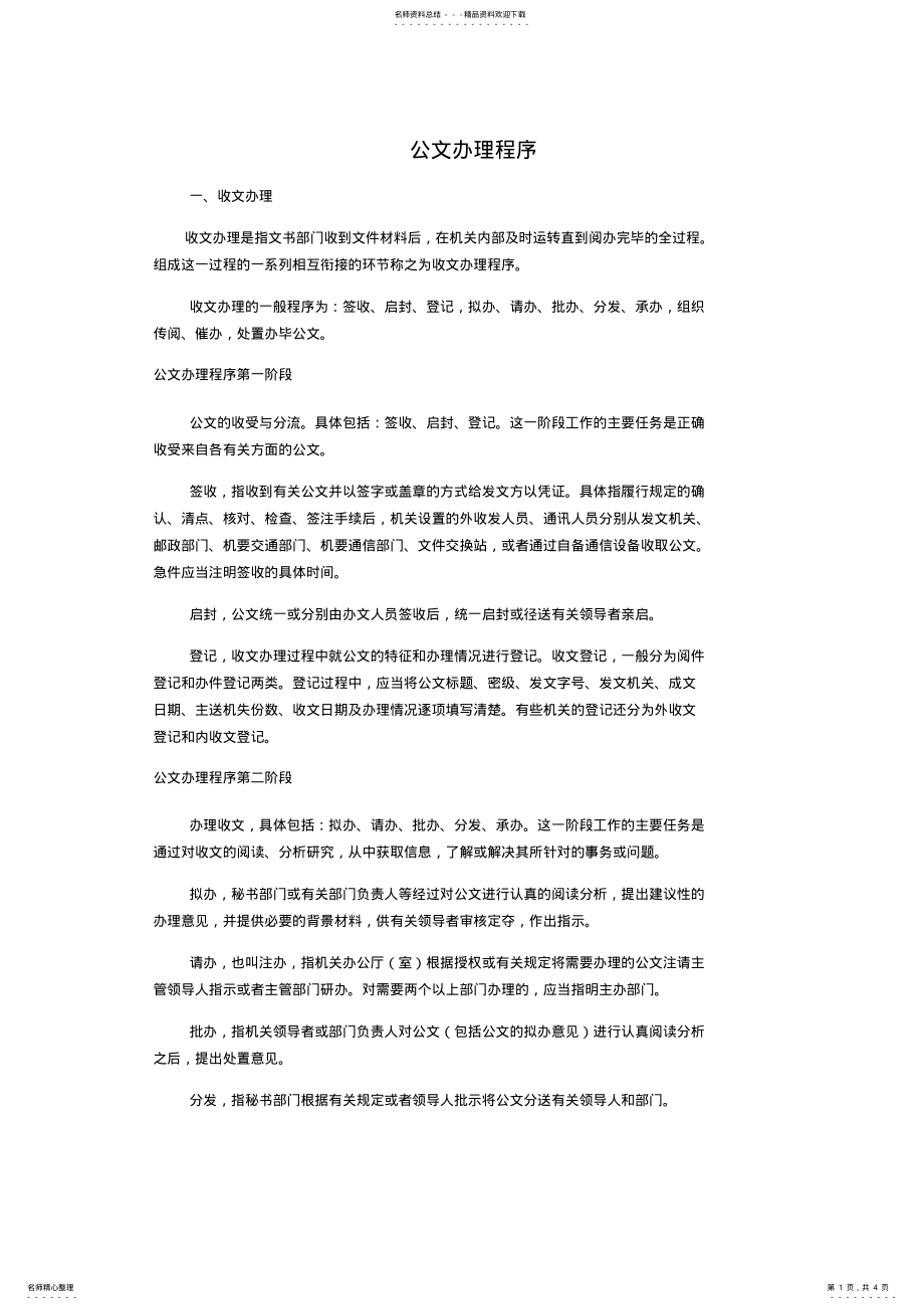 2022年公文办理 .pdf_第1页