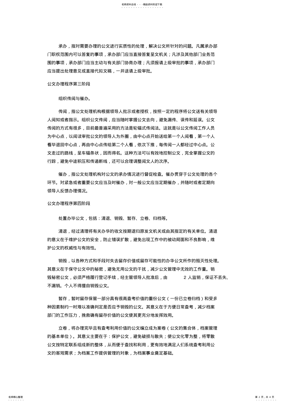 2022年公文办理 .pdf_第2页