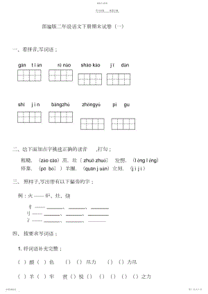 2022年部编二年级语文下册期末试卷-含答案.docx