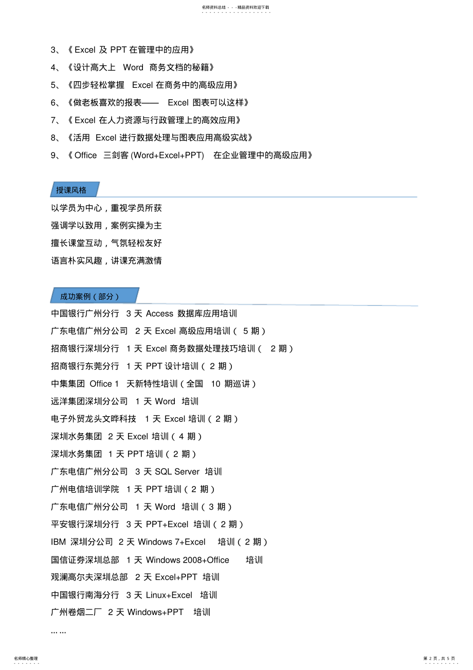 2022年办公软件应用专家王老师简介 .pdf_第2页