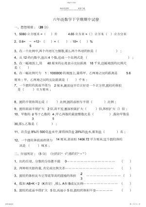 2022年六年级数学下学期期中试卷.docx