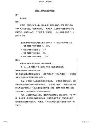 2022年销售人员经典面试题目收集 .pdf