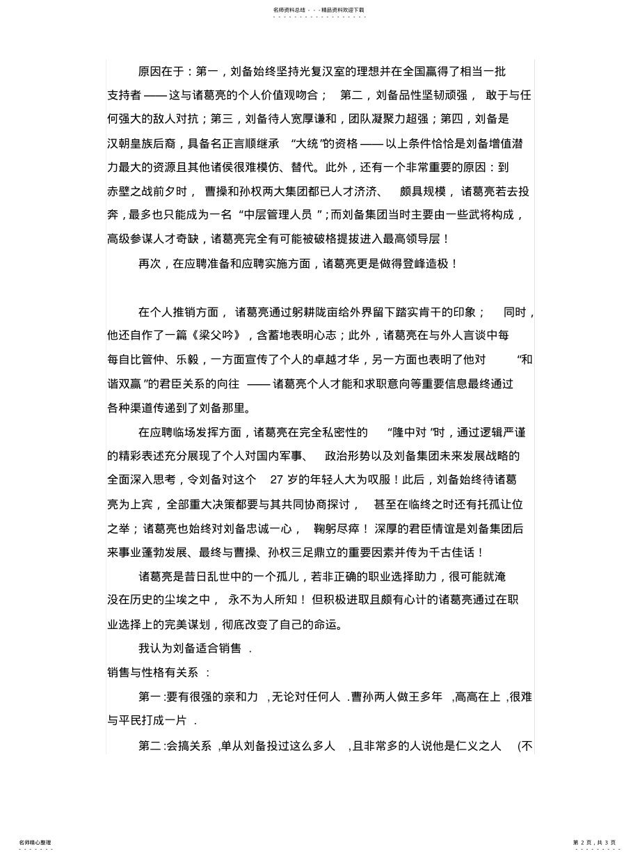 2022年销售人员经典面试题目收集 .pdf_第2页