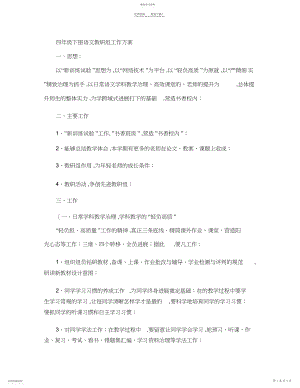 2022年四年级下册语文教研组工作计划.docx