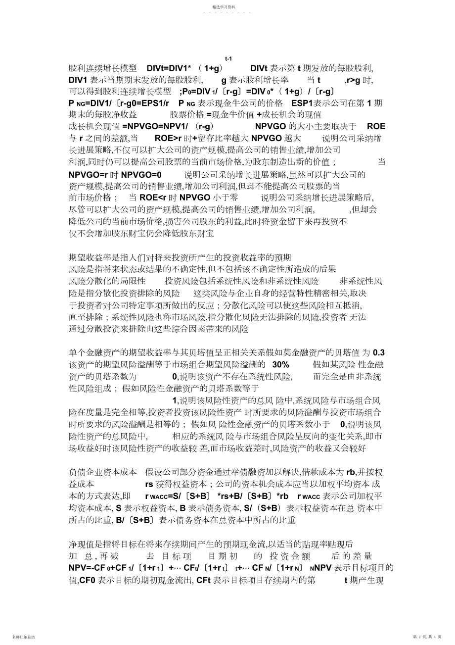 2022年公司金融考点总结.docx_第2页