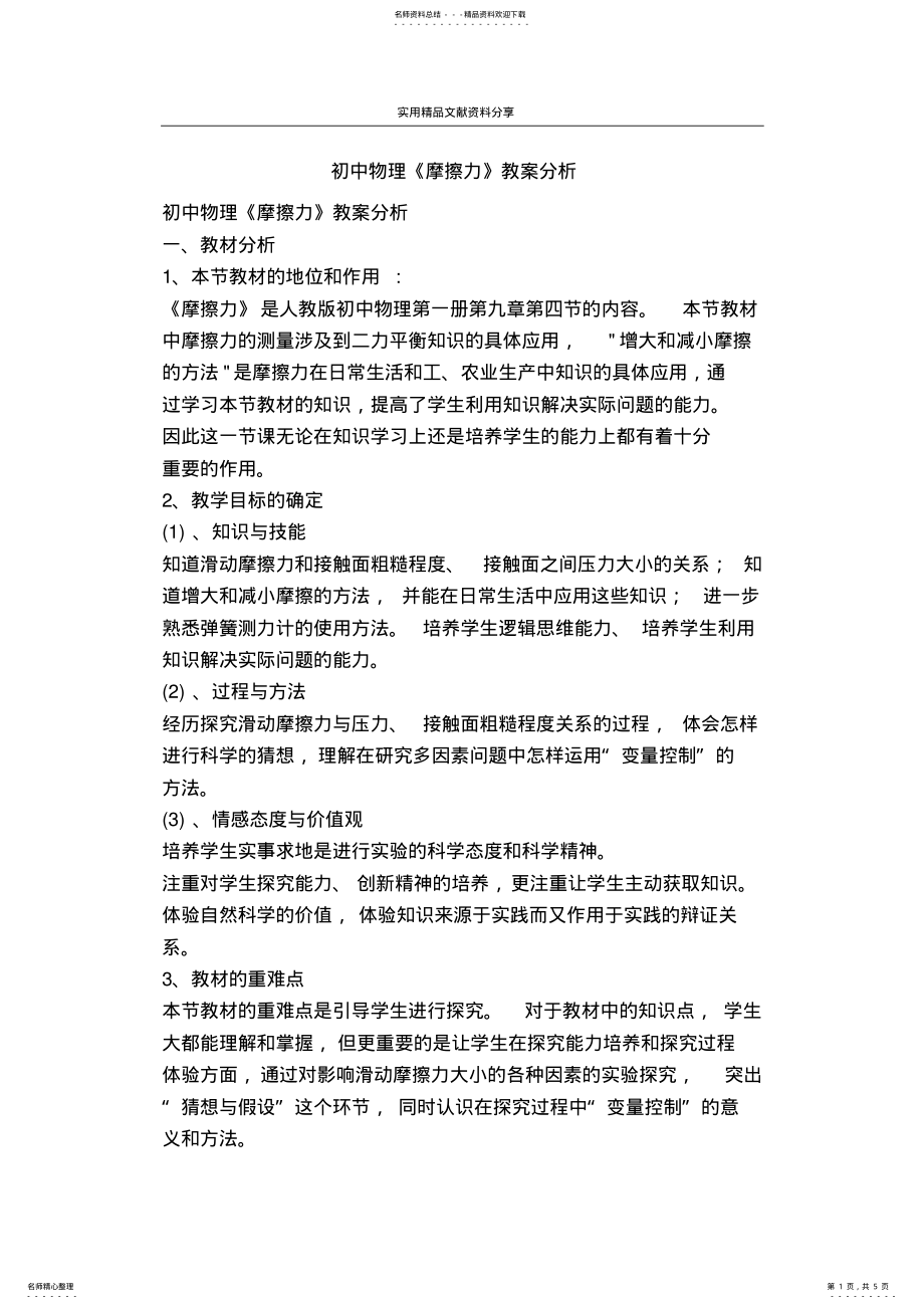 2022年初中物理摩擦力教案分析 2.pdf_第1页