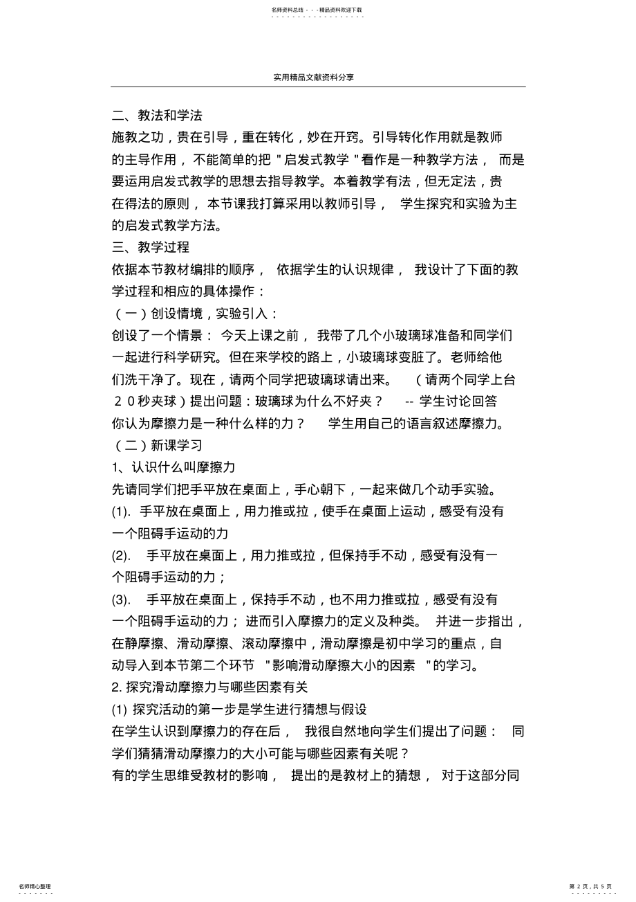 2022年初中物理摩擦力教案分析 2.pdf_第2页