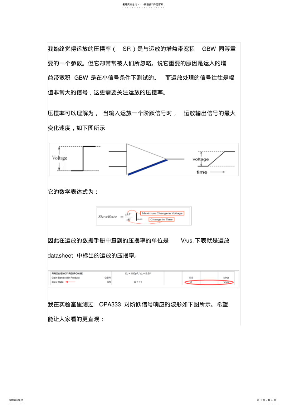 2022年运放参数的详细解释和分析-part_压摆率宣贯 .pdf_第1页