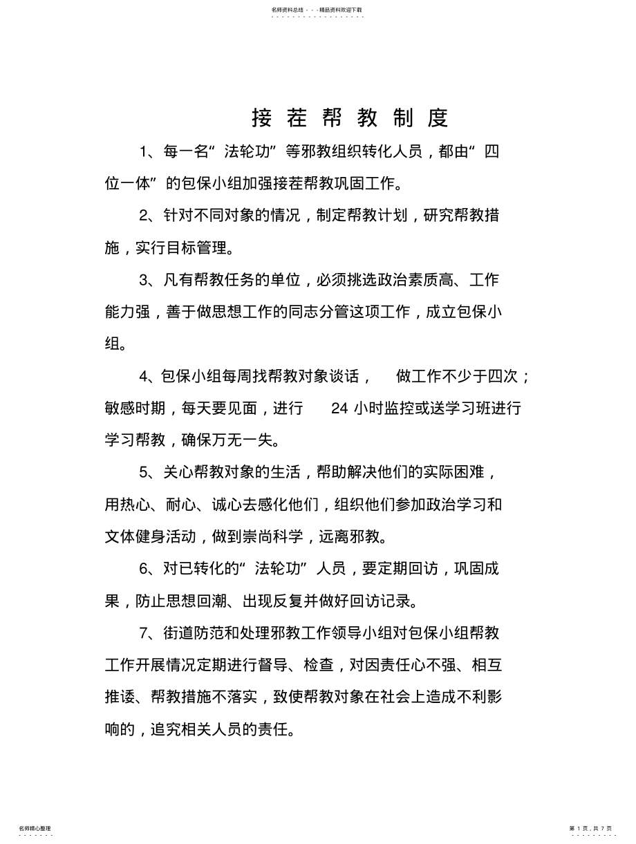 2022年反邪教工作制度 .pdf_第1页