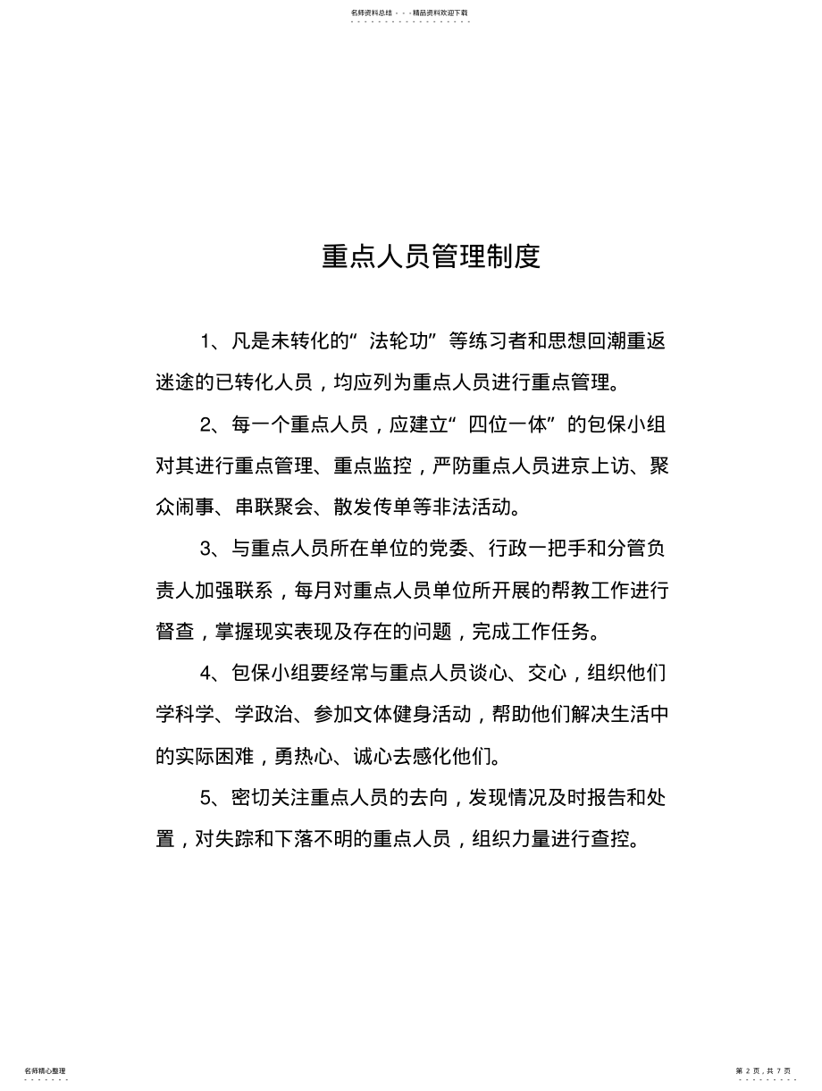 2022年反邪教工作制度 .pdf_第2页