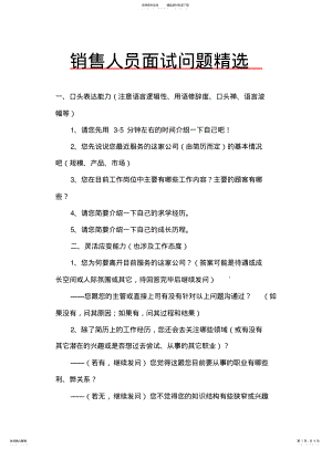 2022年销售人员面试问题大全 .pdf