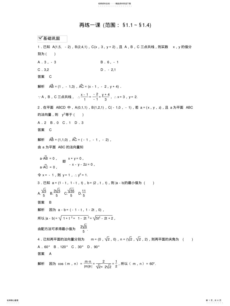 2022年选择性必修第一册再练一课(范围：§ .pdf_第1页