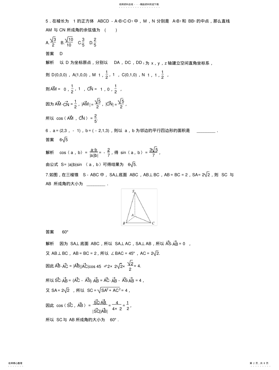 2022年选择性必修第一册再练一课(范围：§ .pdf_第2页