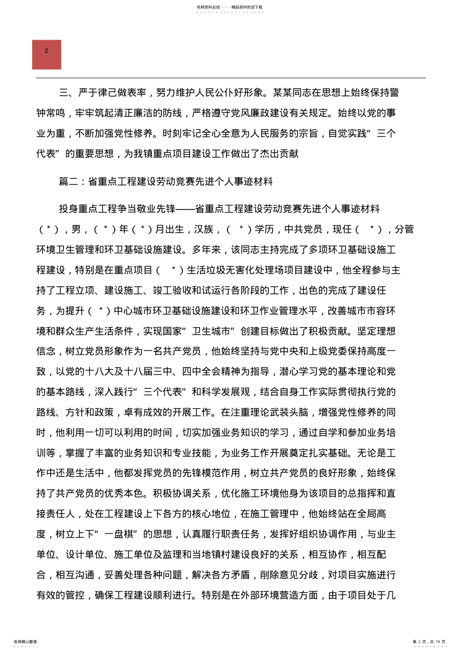 2022年重点项目先进个人事迹材料与重点项目办工作总结汇编.doc .pdf_第2页