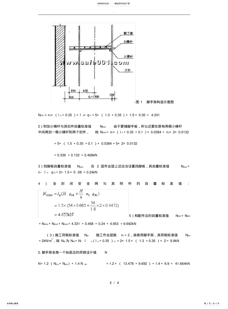 2022年钢丝绳卸荷计算实例 .pdf_第2页