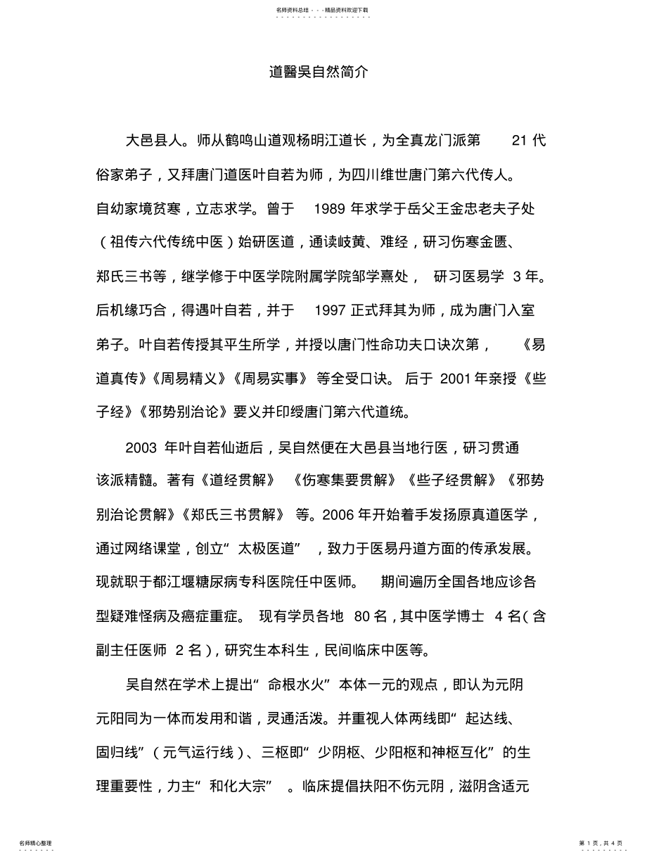 2022年道医吴自然简介 .pdf_第1页