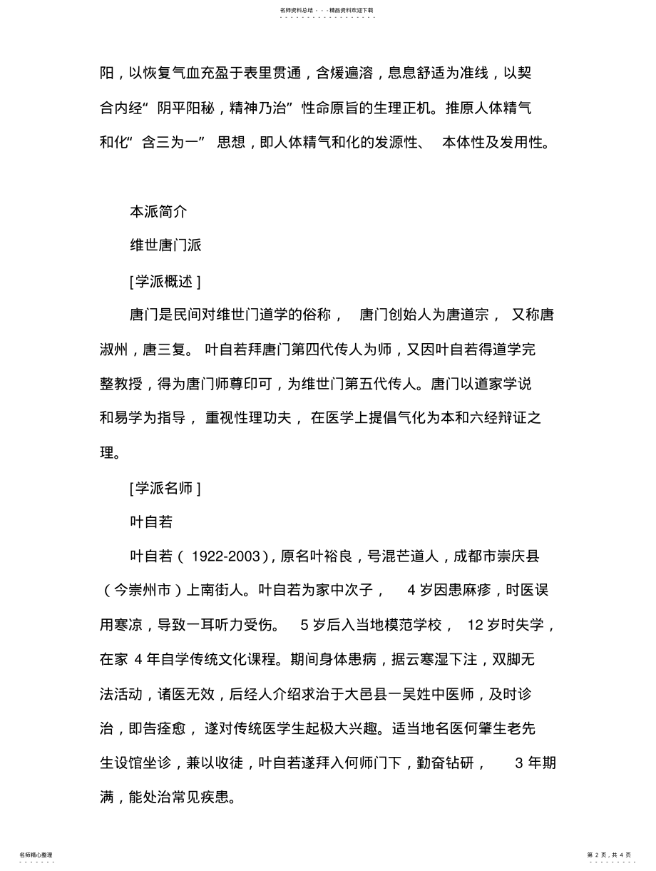 2022年道医吴自然简介 .pdf_第2页