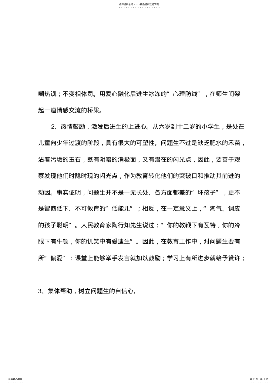 2022年问题学生转化措施 .pdf_第2页