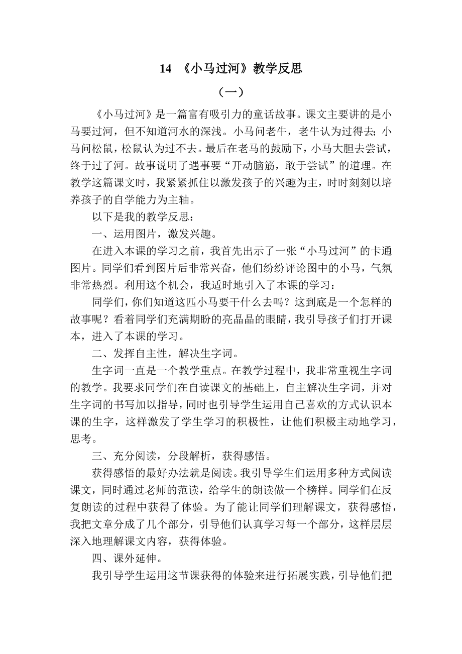 -小马过河公开课教案课件公开课教案教学设计课件.docx_第1页