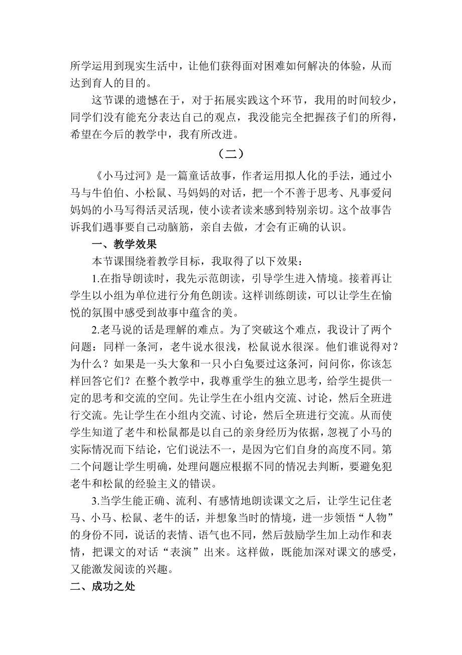 -小马过河公开课教案课件公开课教案教学设计课件.docx_第2页