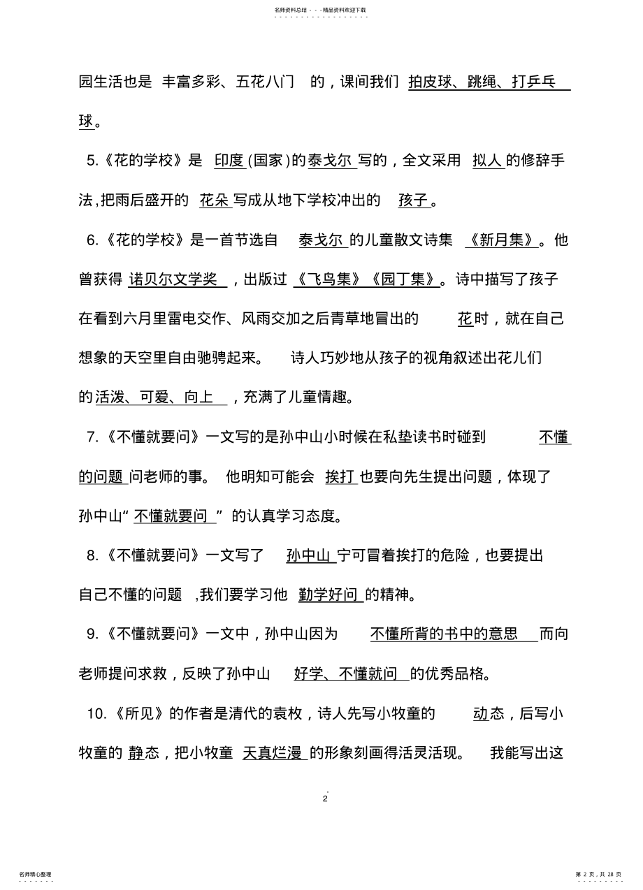 2022年部编语文三年级上册各课课文重点、知识点、课文练习归纳 .pdf_第2页