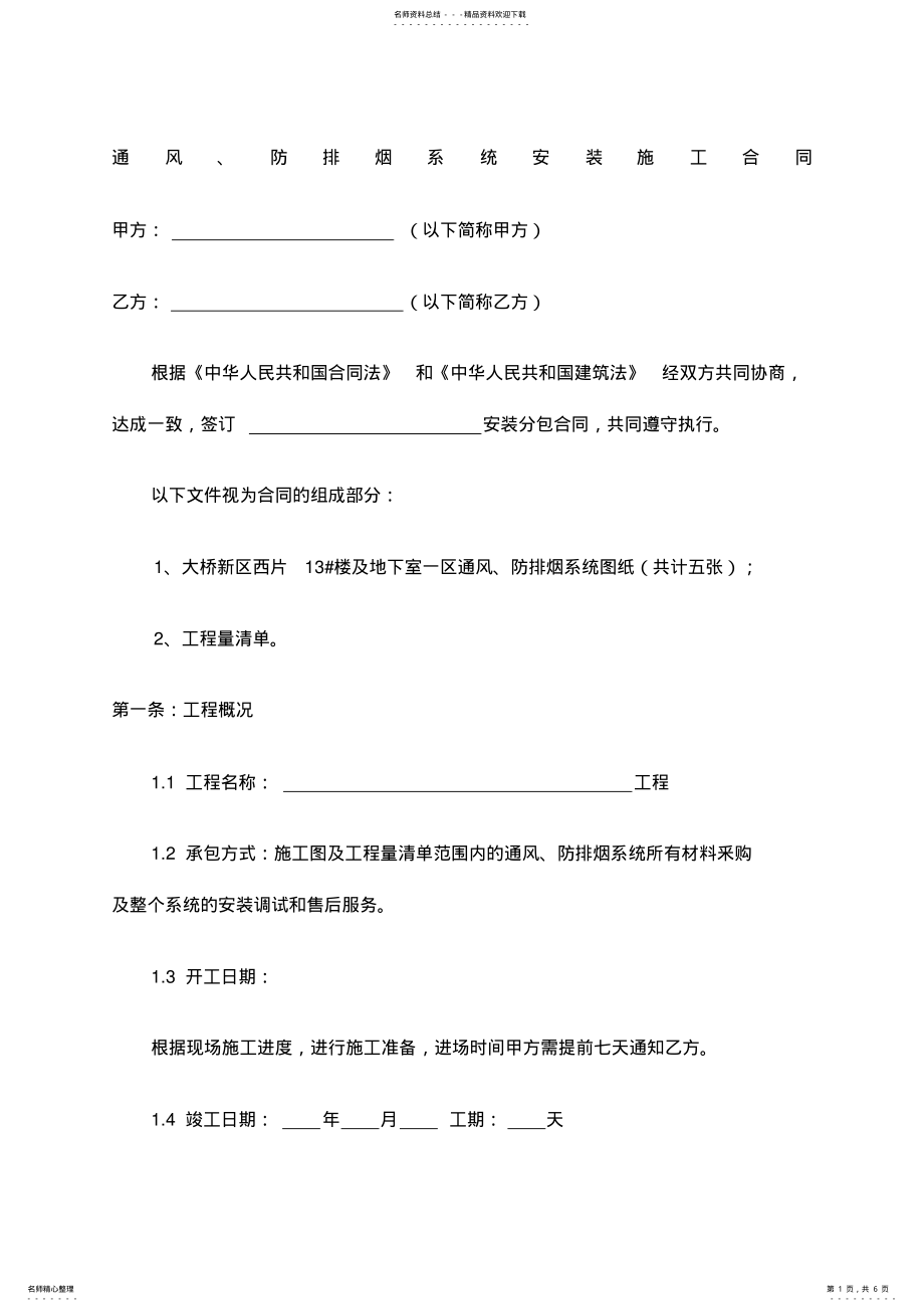 2022年通风防排烟安装合同 2.pdf_第1页