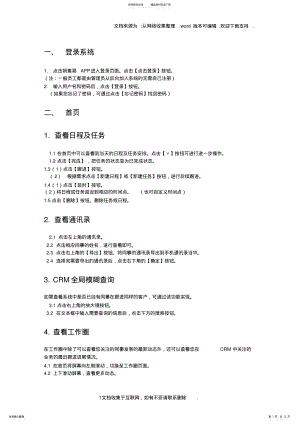 2022年销售易移动CRM使用手册 .pdf