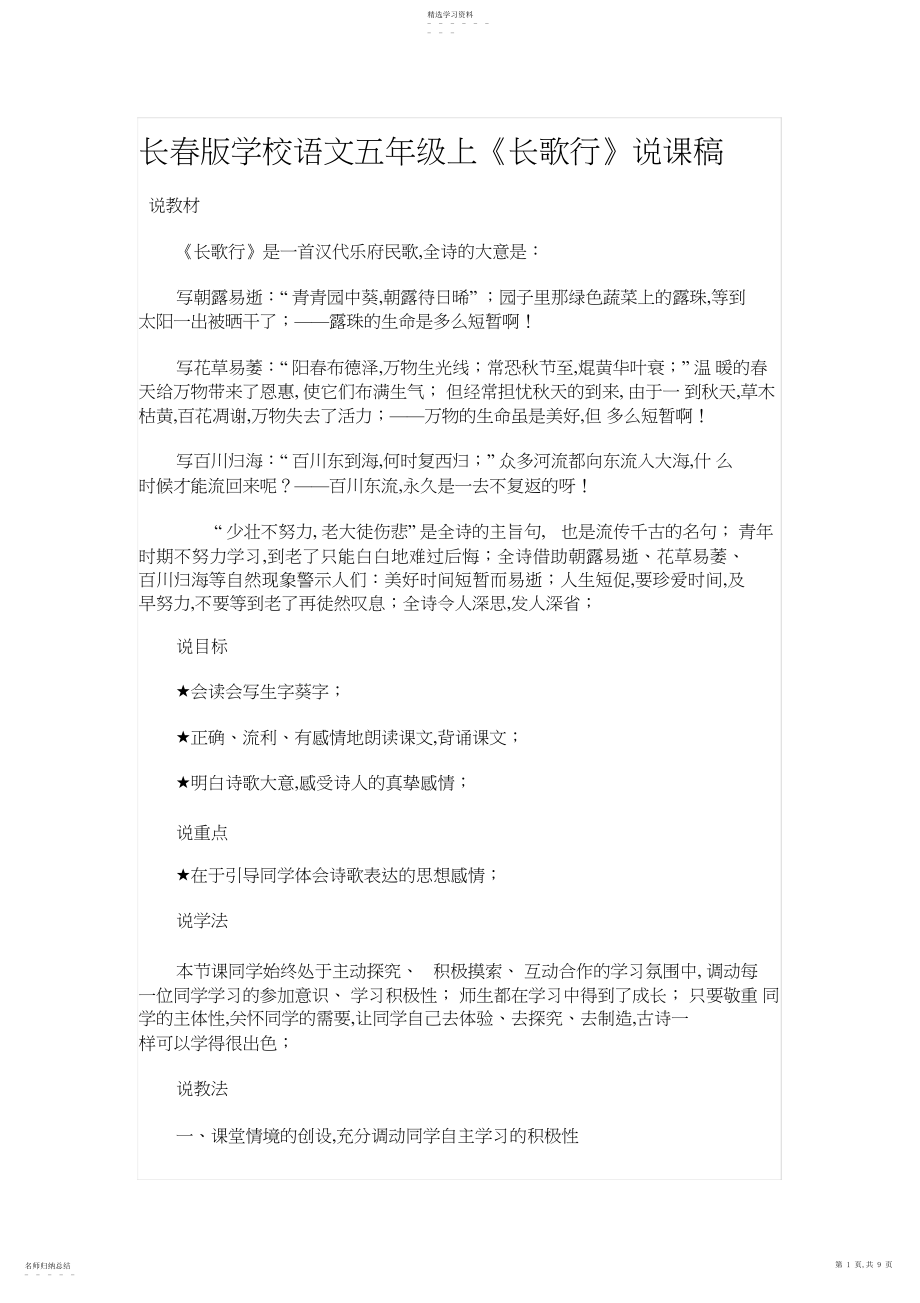 2022年长春版小学语文五年级上说课材料.docx_第1页