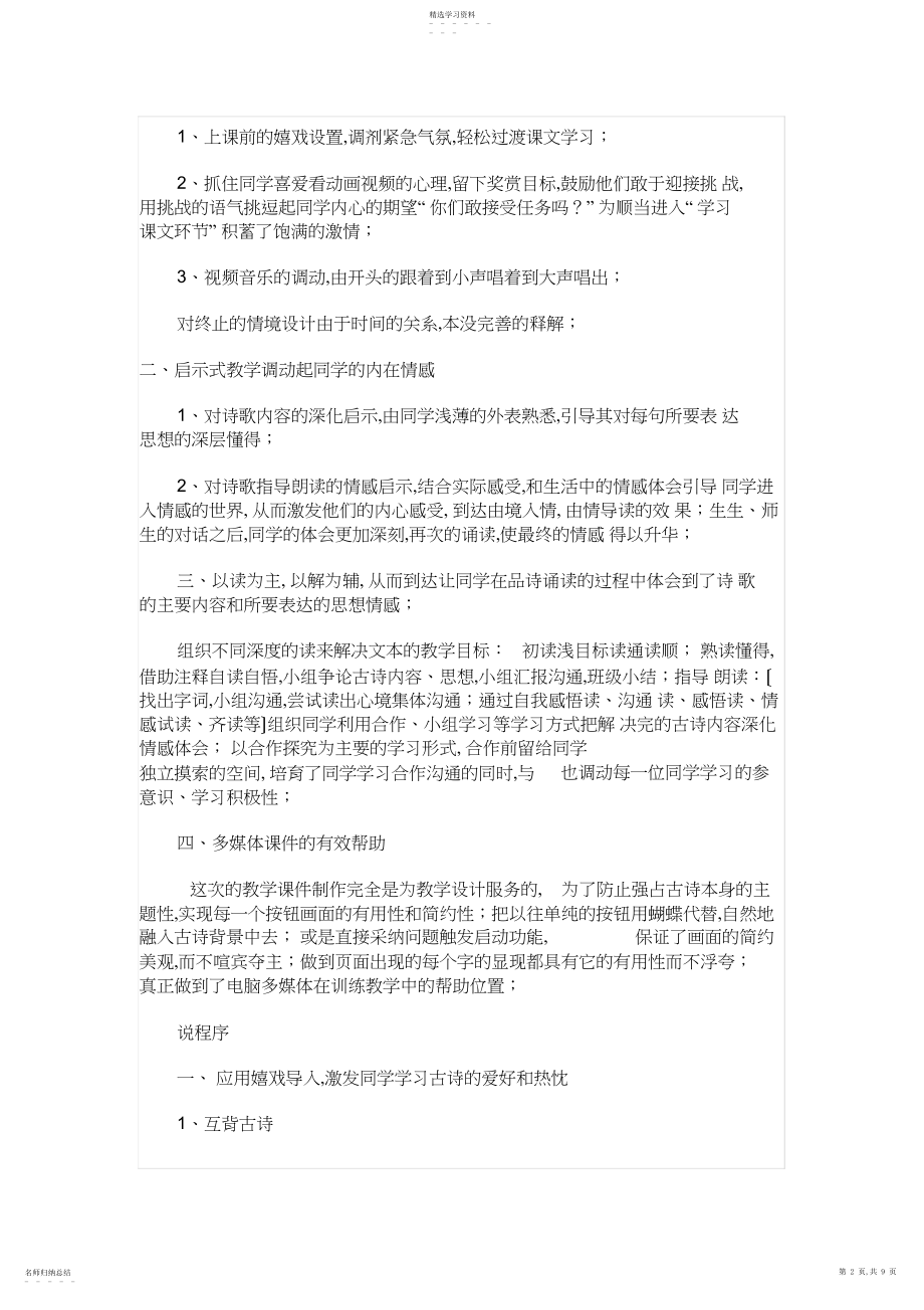 2022年长春版小学语文五年级上说课材料.docx_第2页