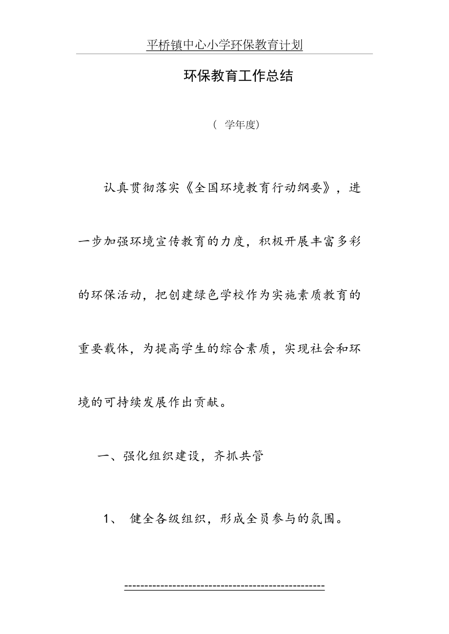 环保教育工作总结(1).doc_第2页