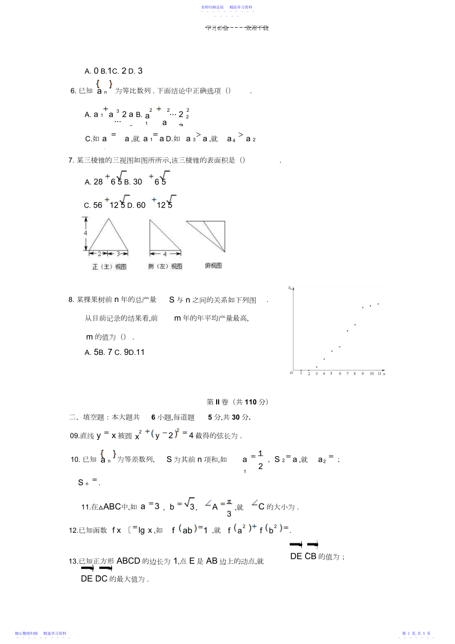 2022年北京市高考文科数学试卷真题及参考答案.docx_第2页