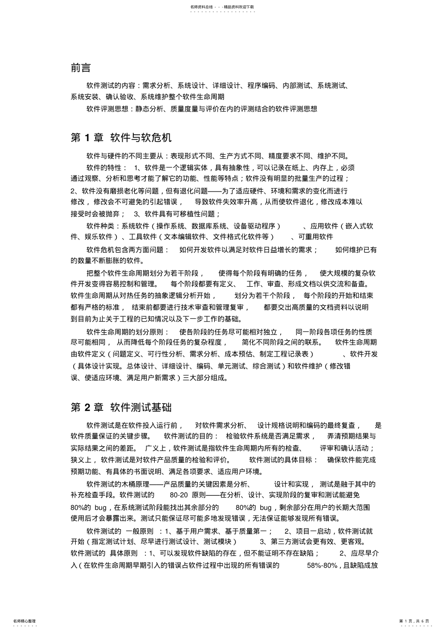 2022年软件测试技术与实践阅读笔记 .pdf_第1页